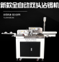 双头上锡机的作用有什么？