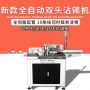 全自动剥线机沾锡机的优势介绍