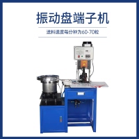 振动盘端子机