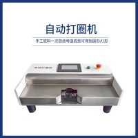 自动打圈机