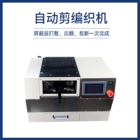 自动剪编织机