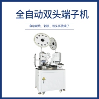 全自动双头端子机