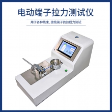 电动端子拉力测试仪