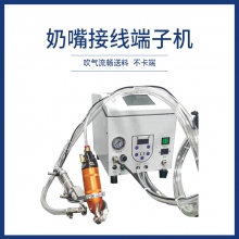 奶嘴接线端子机