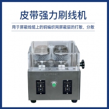 皮带强力刷线机